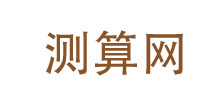 测算网